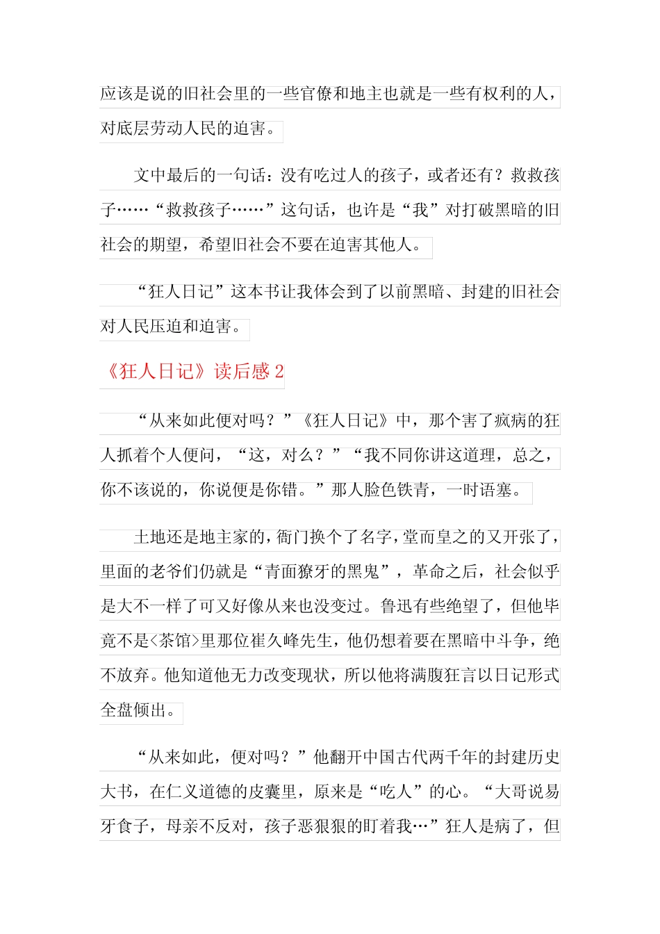 《狂人日记》读后感(精选15篇) _第2页