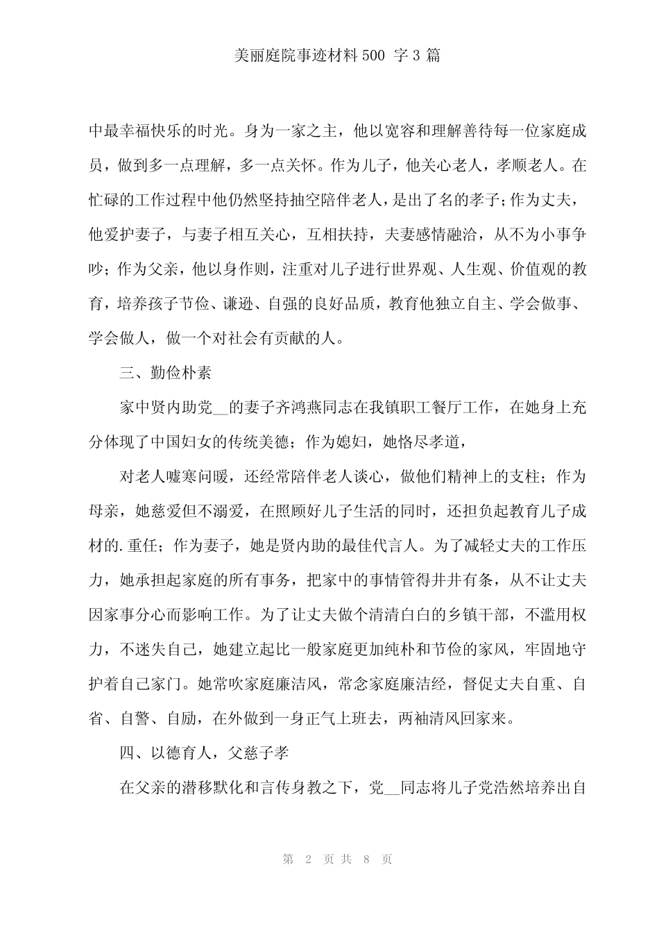 2024年美丽庭院事迹材料500字3_第2页