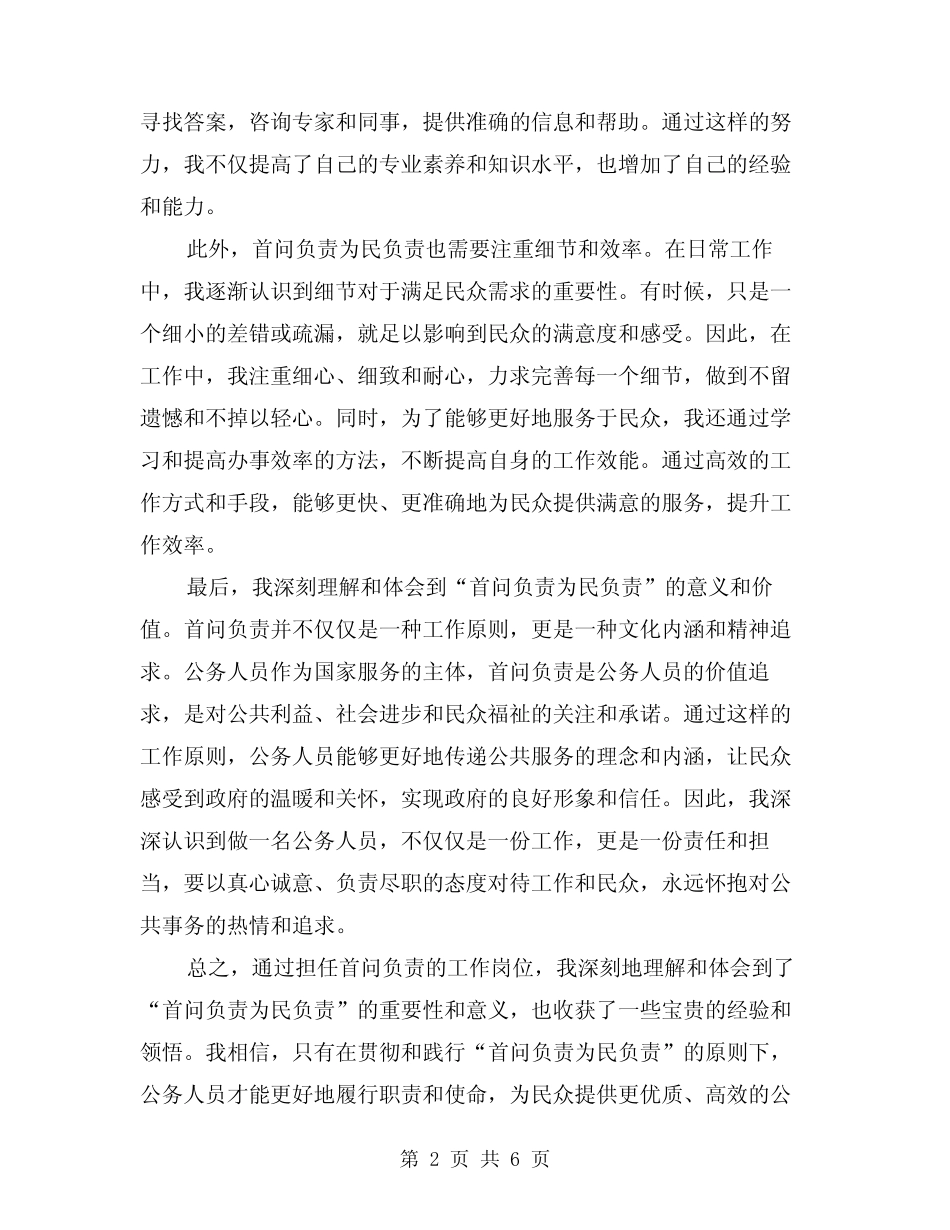 2024年“首问负责为民负责”心得体会(3篇) _第2页