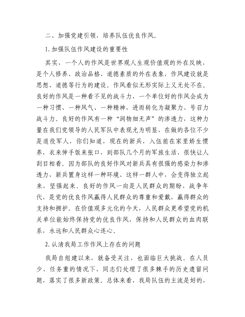 强化党建引领助推队伍建设_第2页