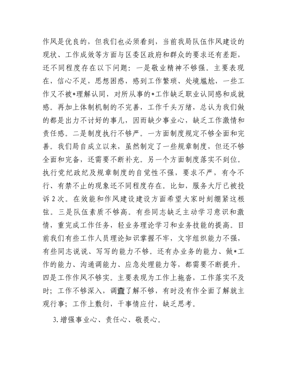 强化党建引领助推队伍建设_第3页