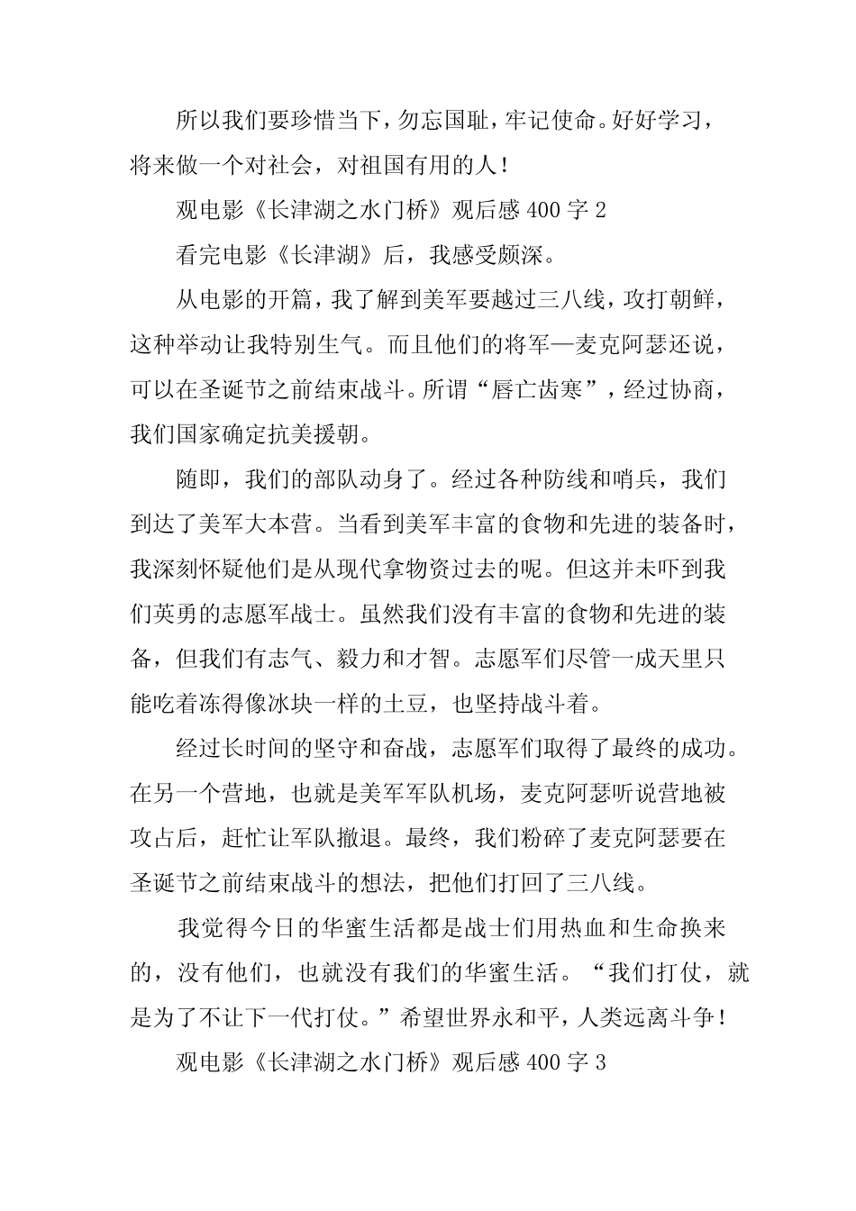 2023年观电影《长津湖之水门桥》观后感400字(精选篇) _第2页