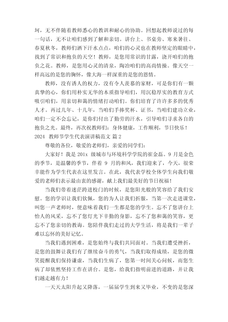 2024教师节学生代表演讲稿范文(真题33篇)_第2页