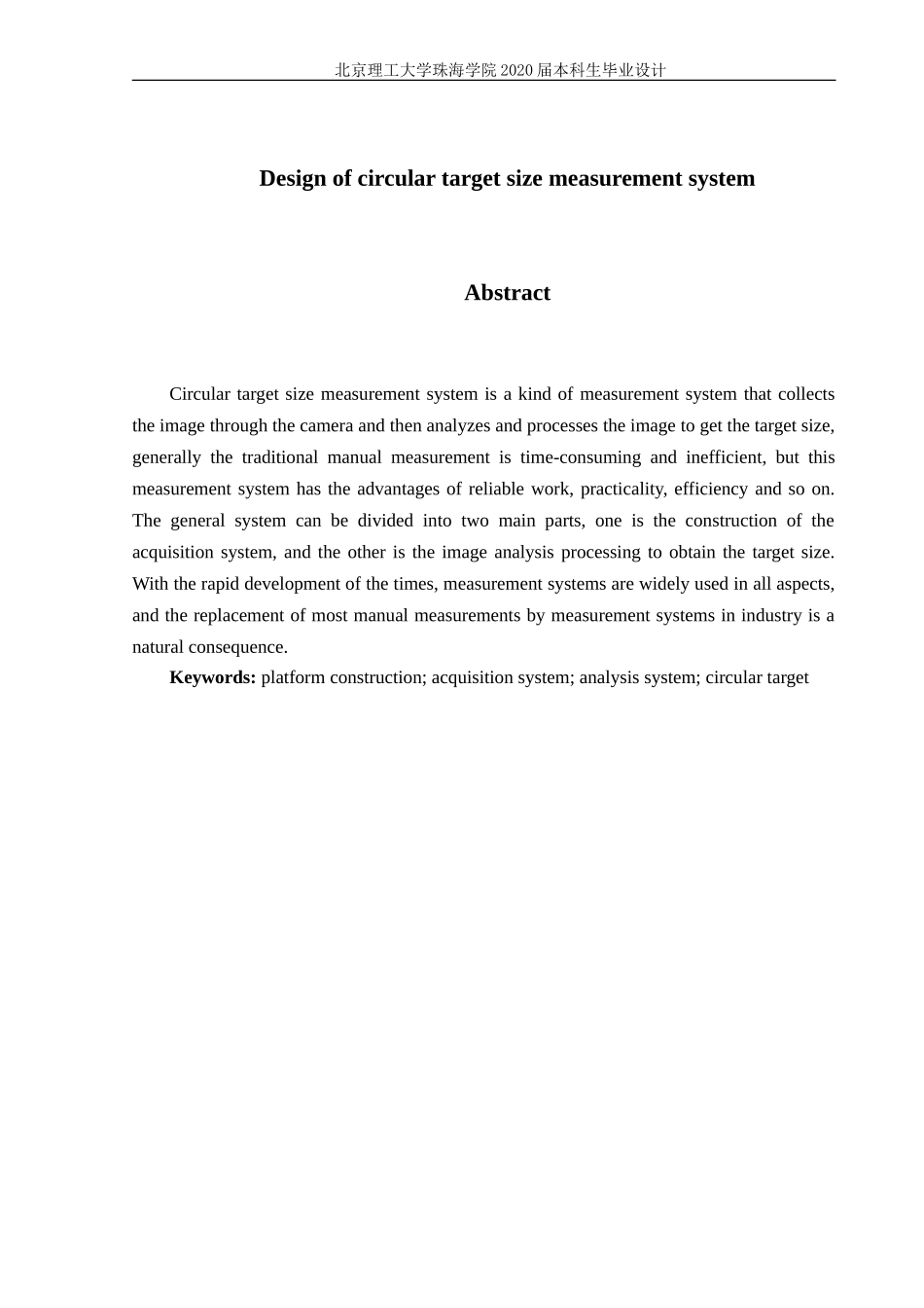 圆形目标尺寸测量系统设计_第2页