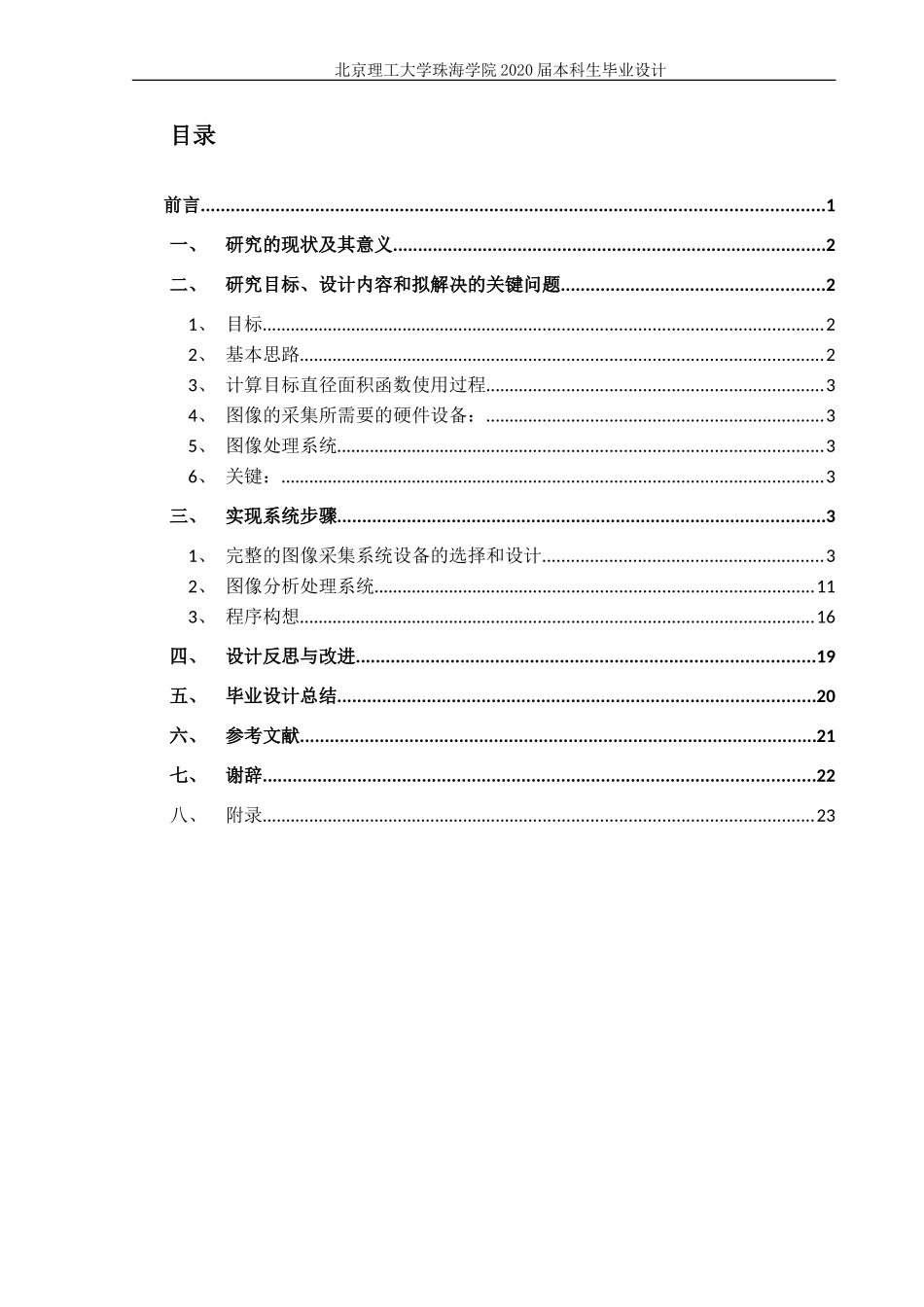 圆形目标尺寸测量系统设计_第3页