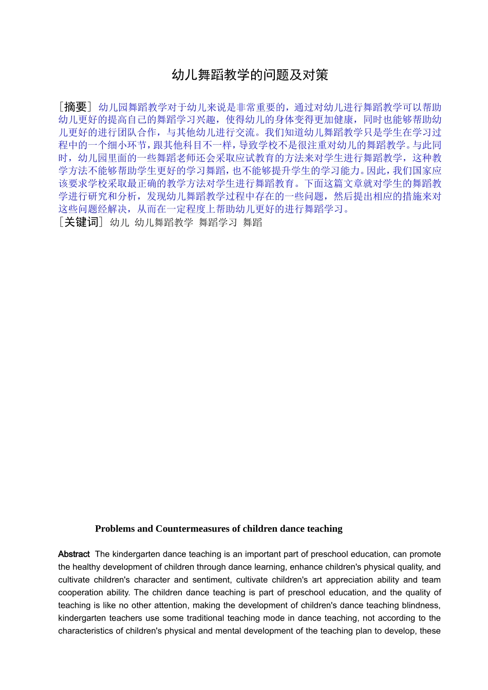 艺术教育-艺术传媒学院.幼儿舞蹈教学的问题及对策_第1页