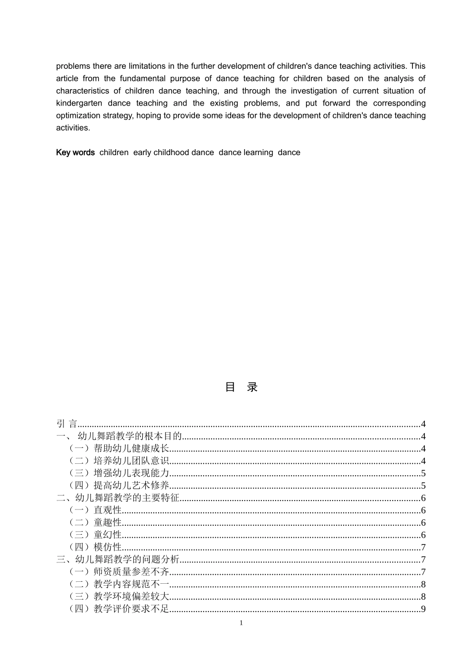 艺术教育-艺术传媒学院.幼儿舞蹈教学的问题及对策_第2页