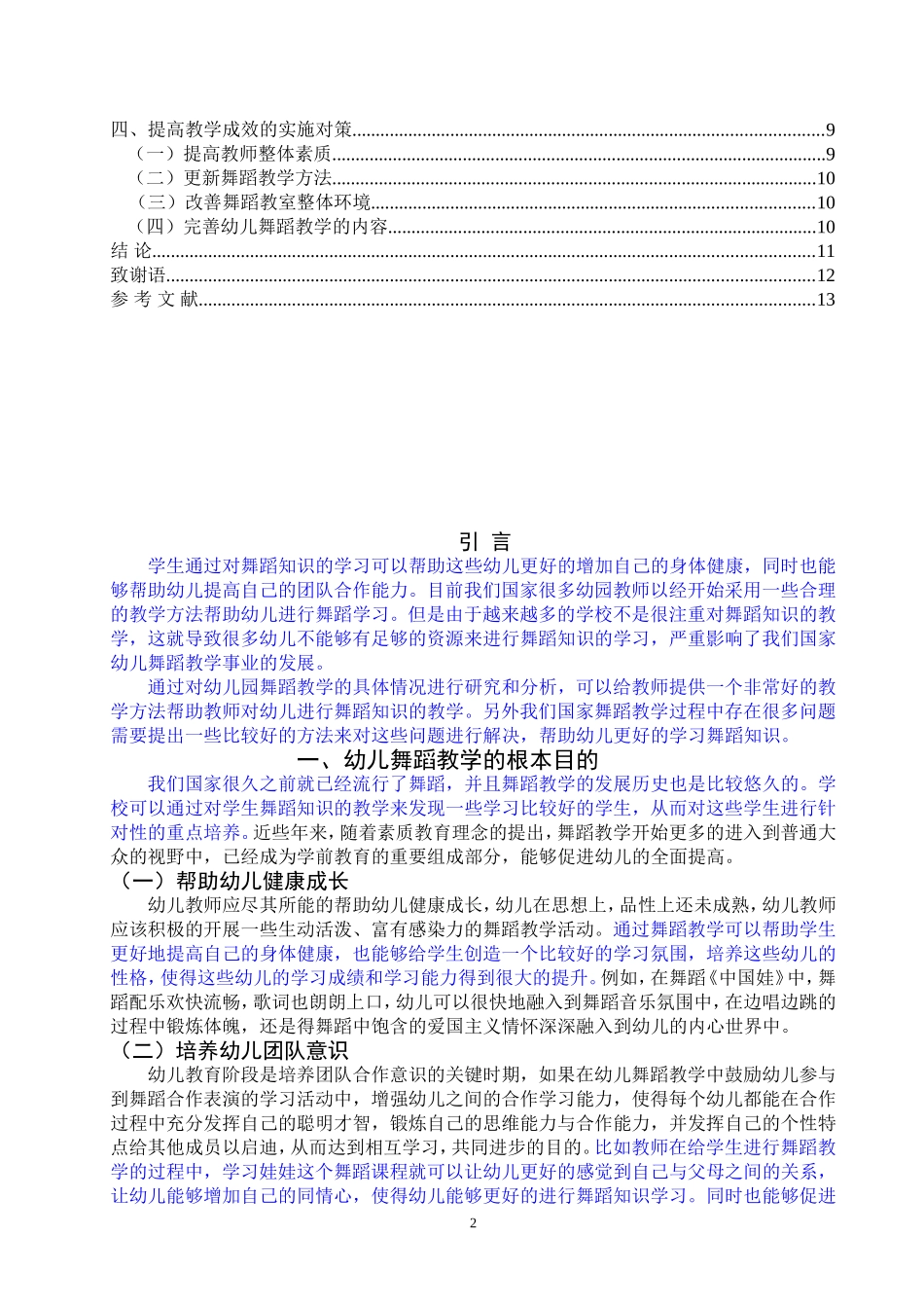 艺术教育-艺术传媒学院.幼儿舞蹈教学的问题及对策_第3页