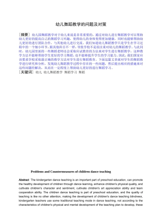 艺术教育-艺术传媒学院.幼儿舞蹈教学的问题及对策