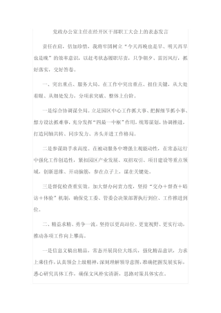 在经开区干部职工大会上的表态发言(9篇) 