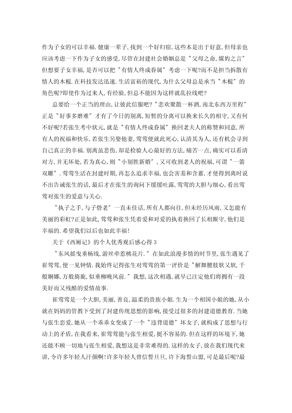 《西厢记》的个人观后感心得5篇 _第2页