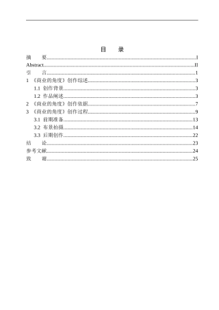 影视编导专业 商业摄影《商业的摄影》创作说明
