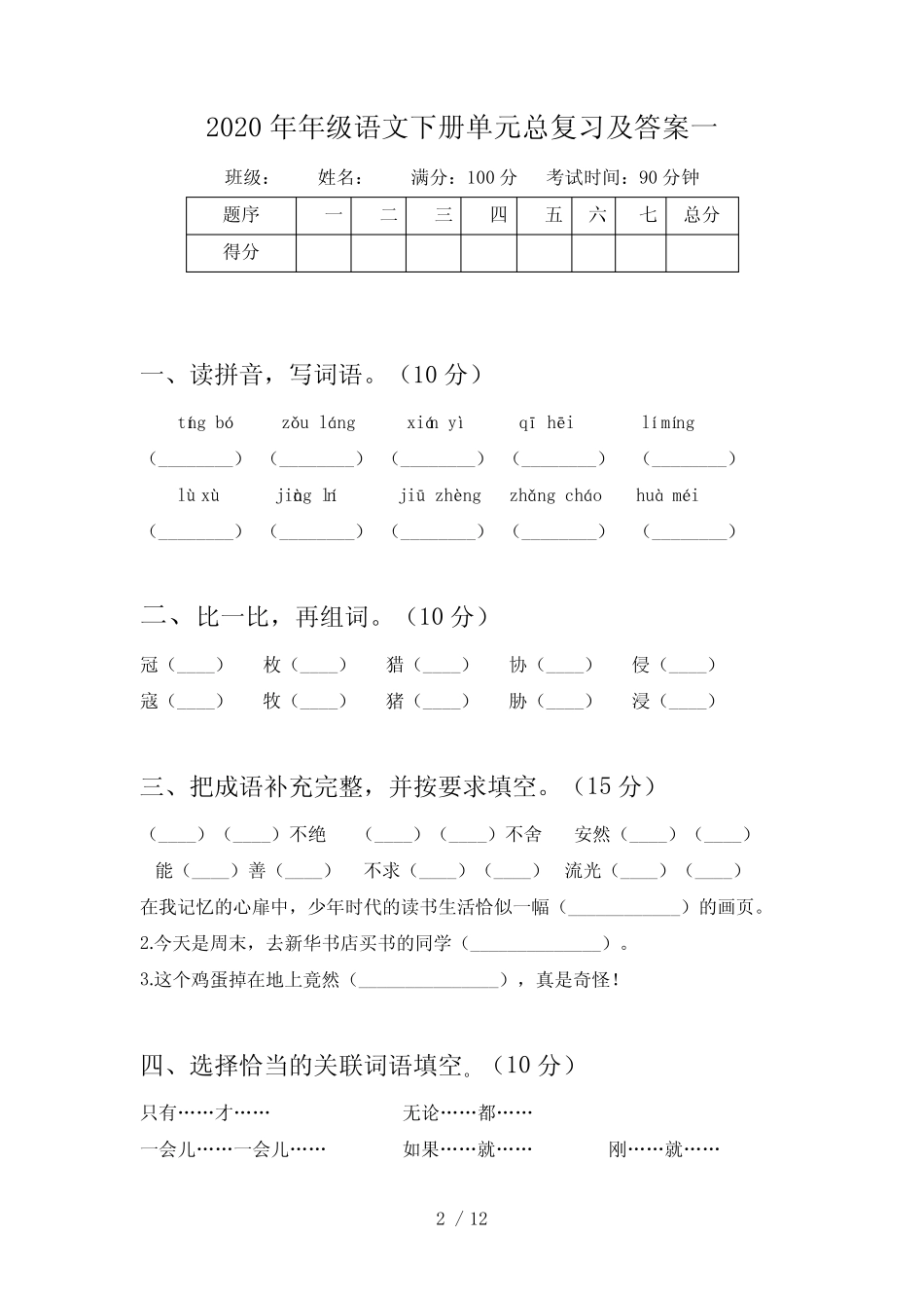2020年五年级语文下册四单元总复习及答案(二篇)_第2页