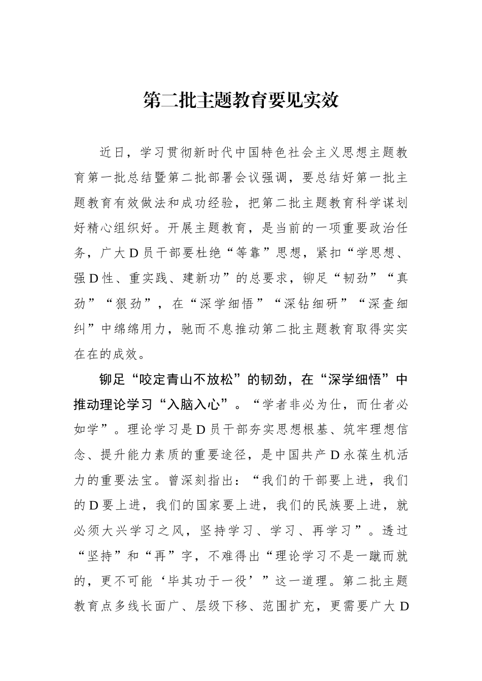 第二批主题教育要见实效_第1页