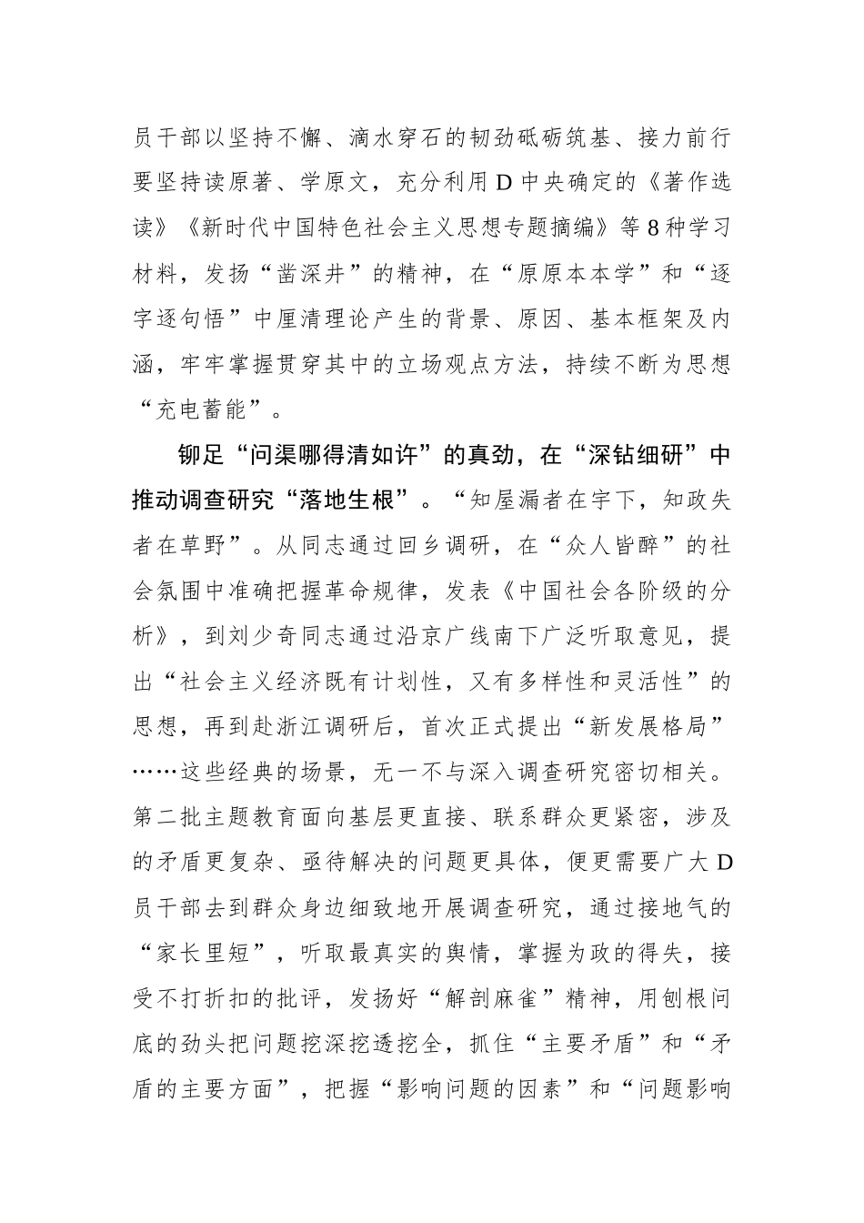 第二批主题教育要见实效_第2页