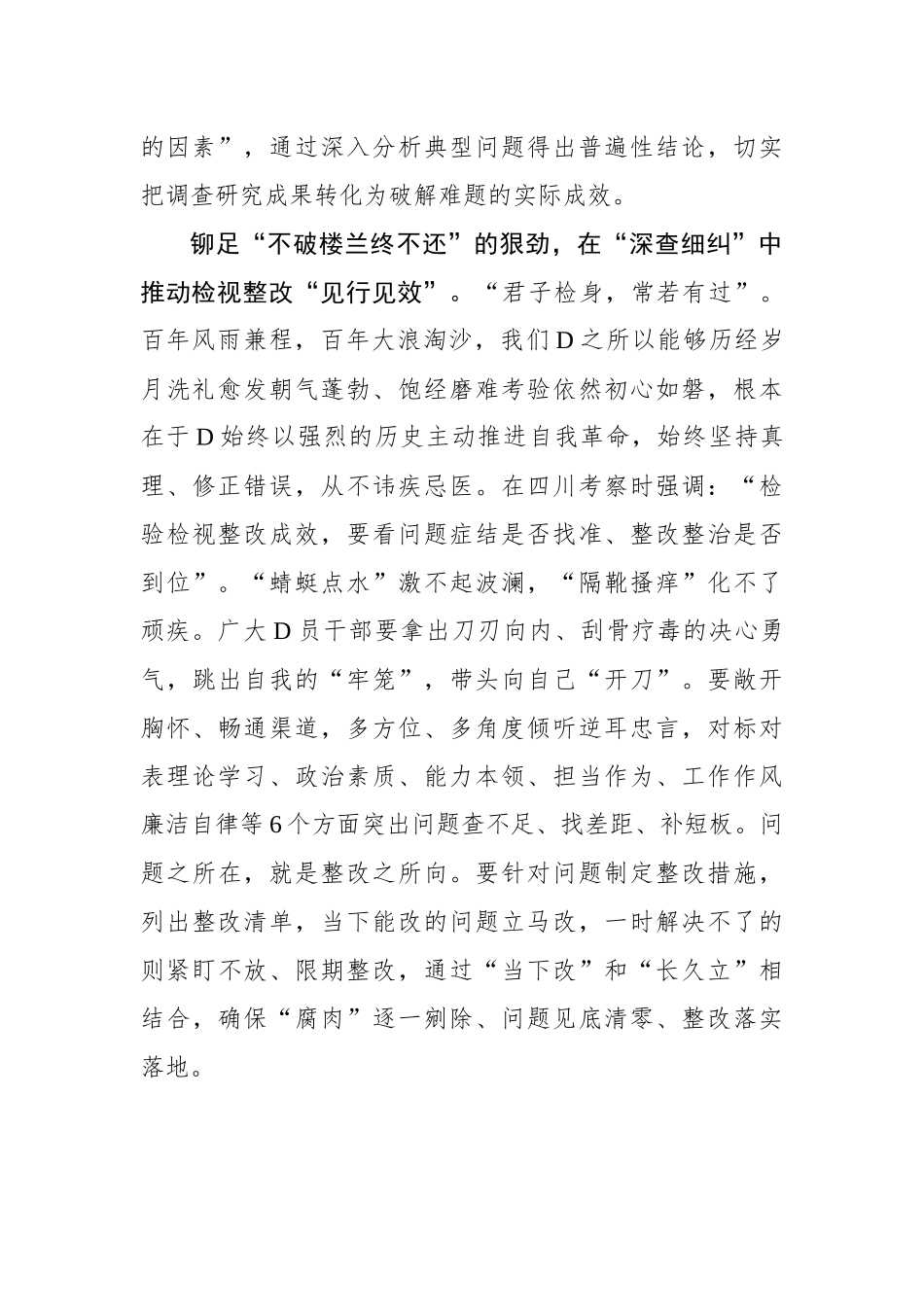 第二批主题教育要见实效_第3页