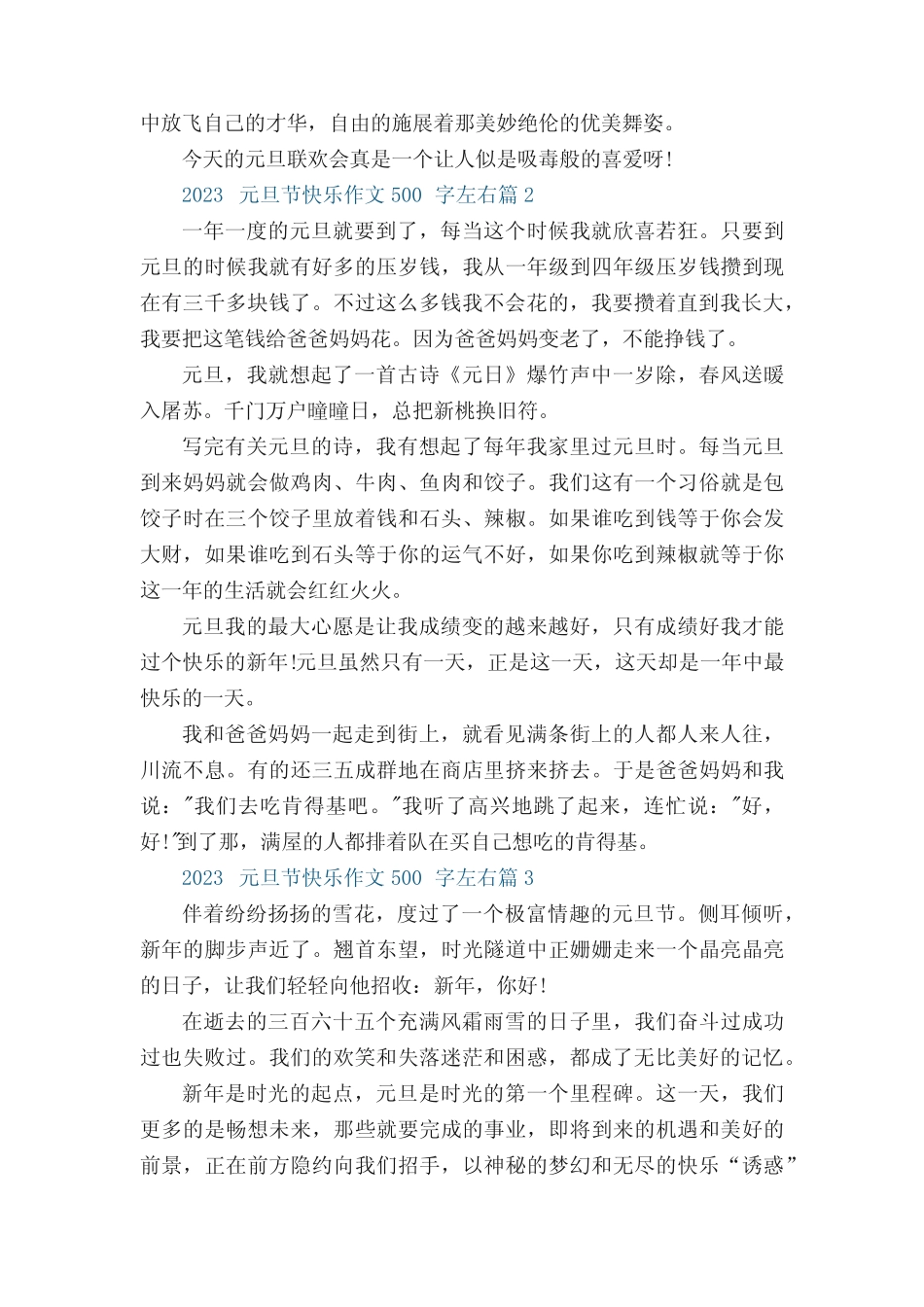 2023元旦节快乐作文500字左右7篇 _第2页