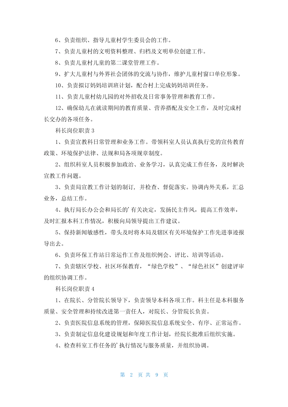 科长岗位职责(实用15篇) _第2页