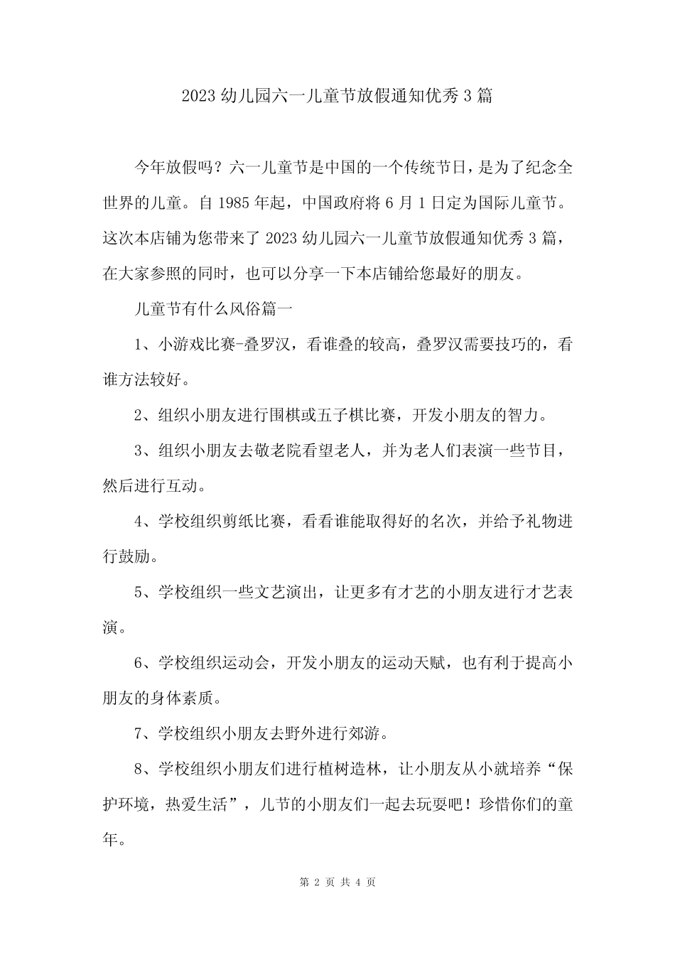 2023幼儿园六一儿童节放假通知优秀3篇 _第2页