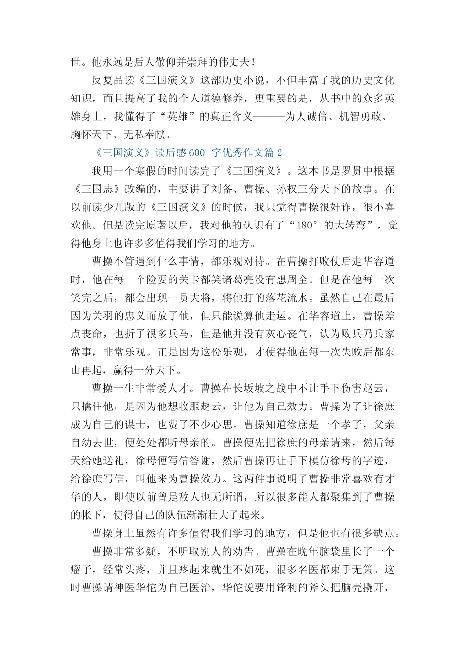 《三国演义》读后感600字优秀作文(精选10篇) _第2页