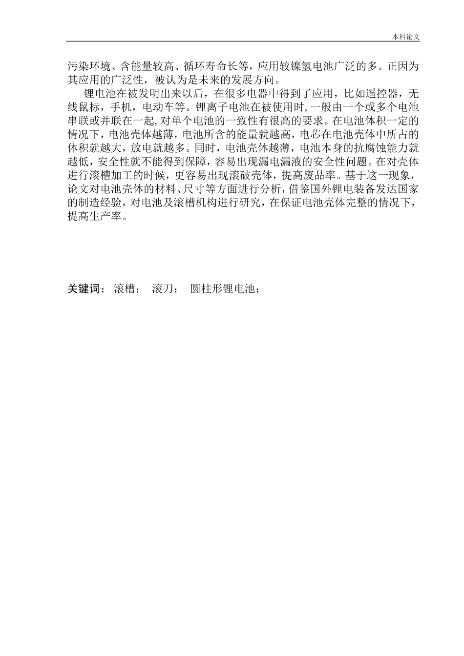 圆柱电池滚槽机机构设计和实现机械自动化专业_第2页