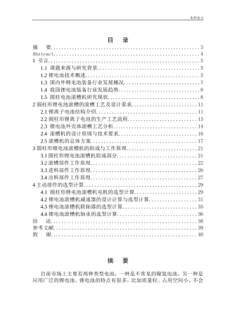 圆柱电池滚槽机机构设计和实现机械自动化专业