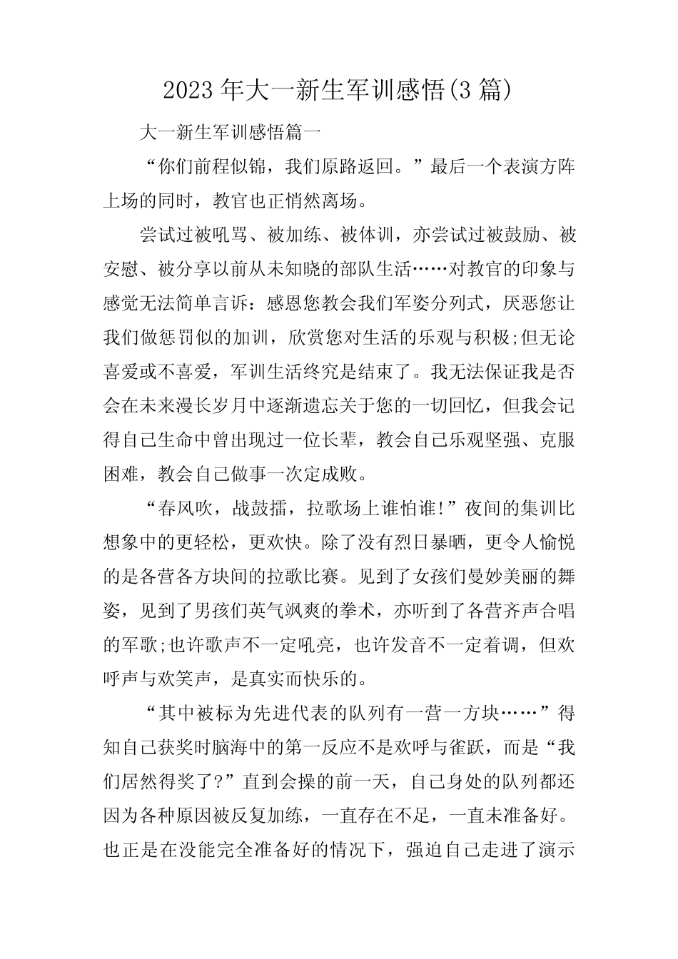 2023年大一新生军训感悟(3篇) _第1页