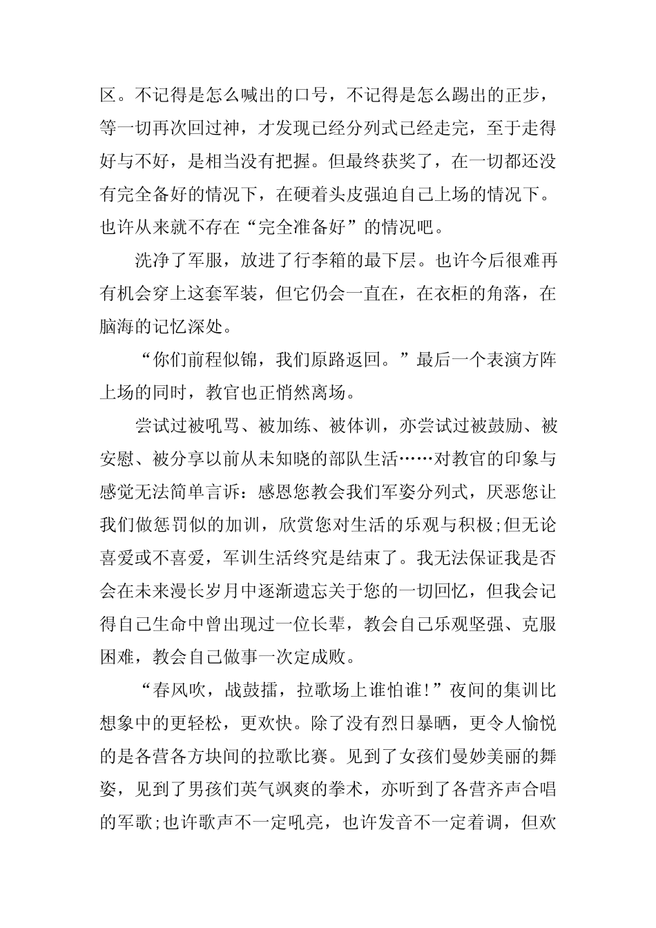 2023年大一新生军训感悟(3篇) _第2页