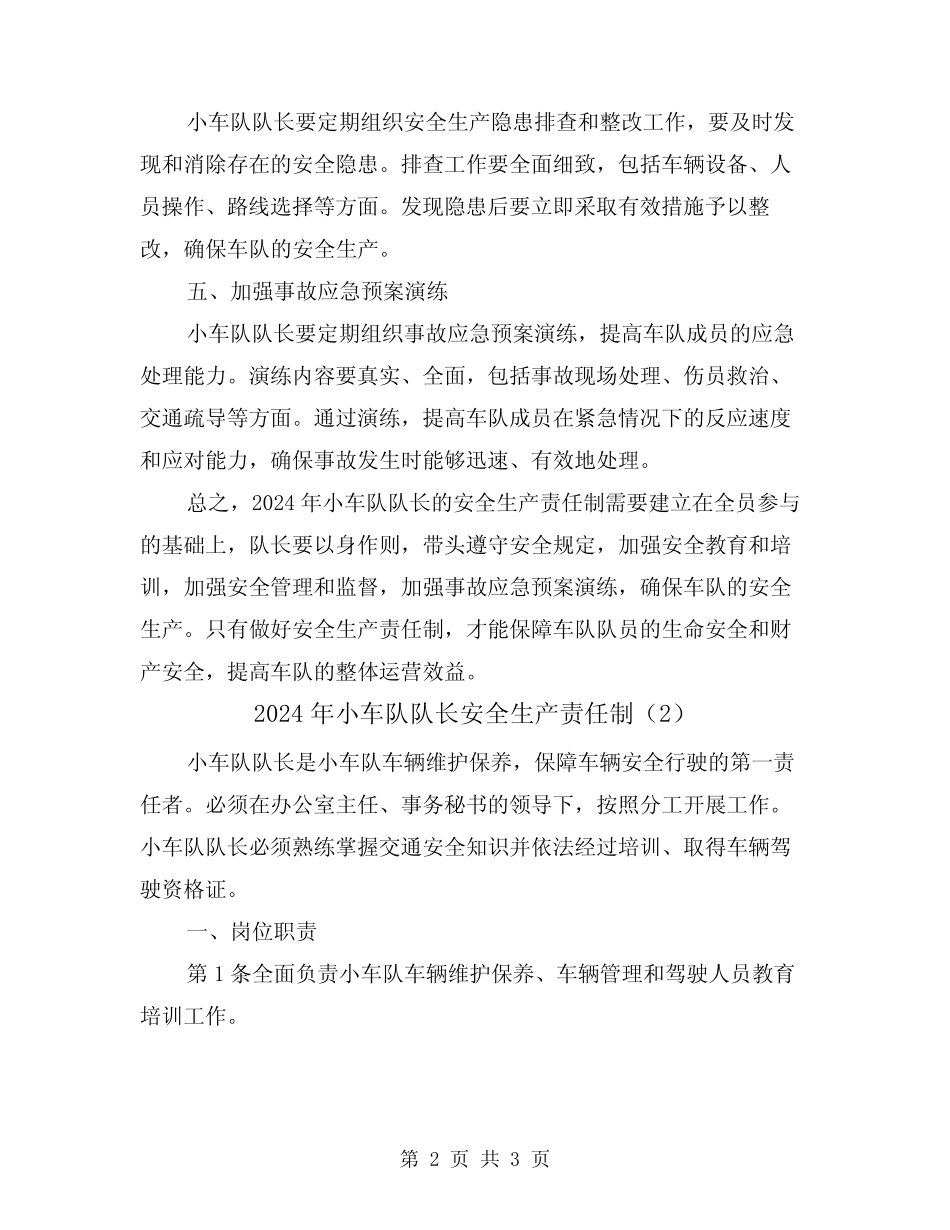 2024年小车队队长安全生产责任制(2篇)_第2页