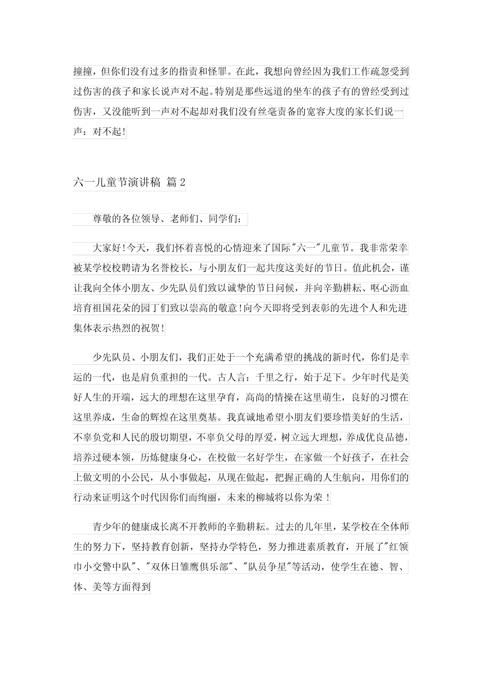 2024年实用的六一儿童节演讲稿模板五 _第2页