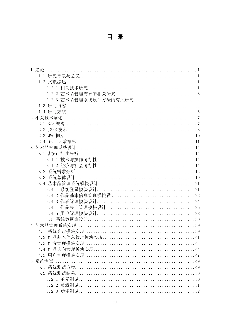 艺术品管理系统的设计与实现_第3页