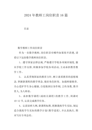 2024年教师工岗位职责16