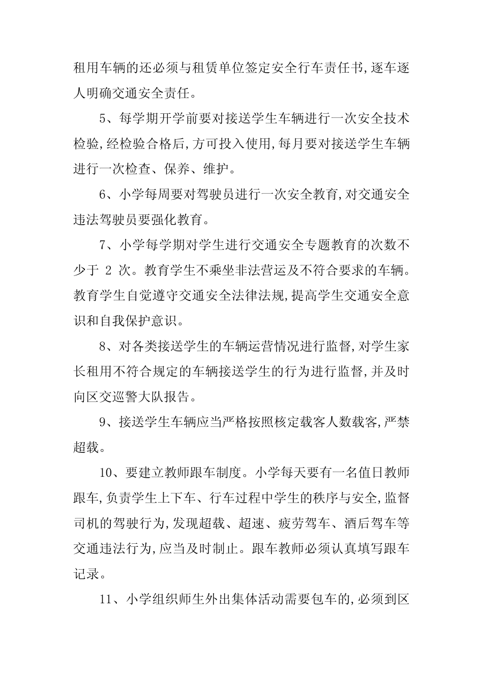 2024年接送学生车管理制度5_第2页