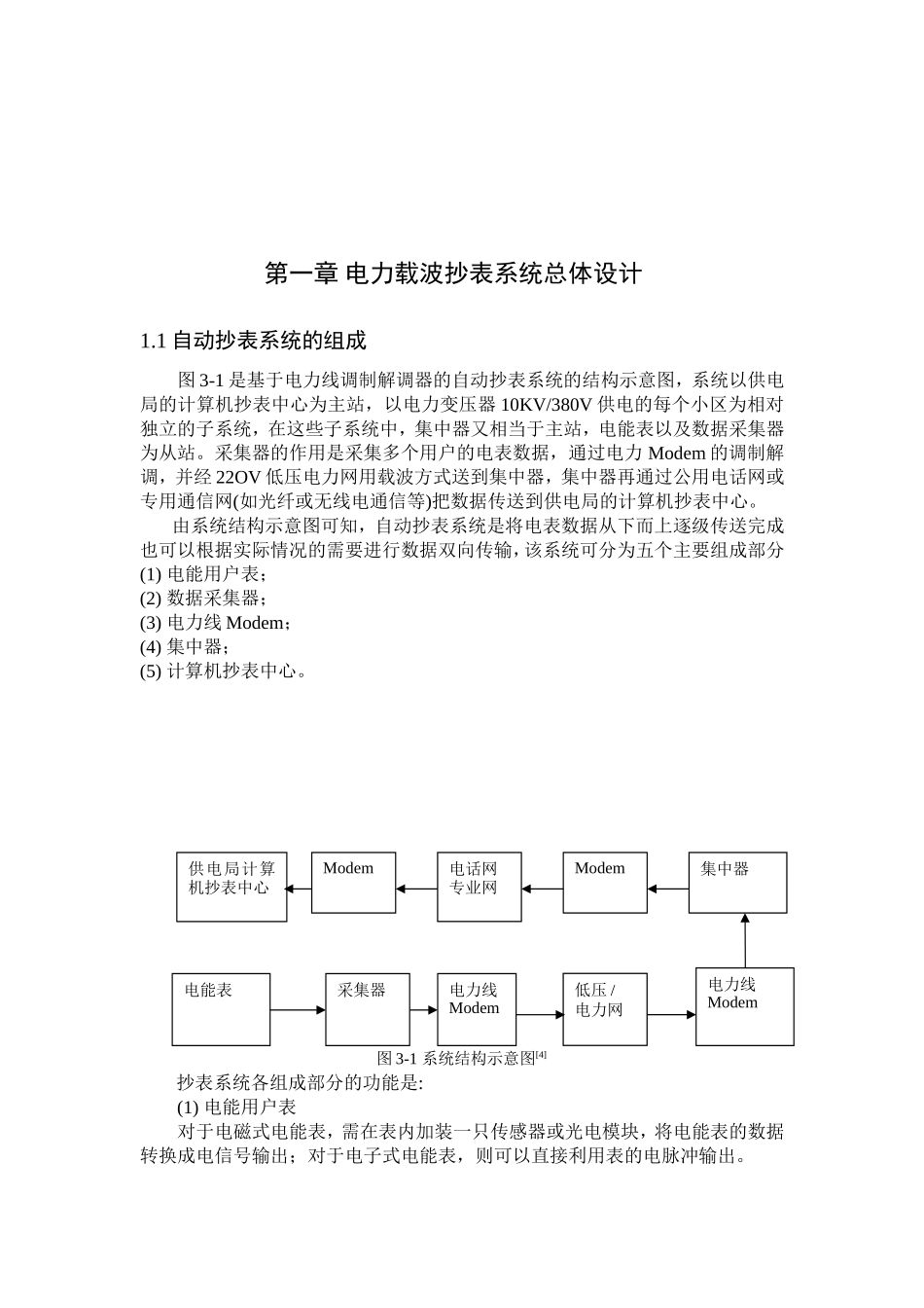远程抄表系统设计和实现  电力系统自动化专业_第2页