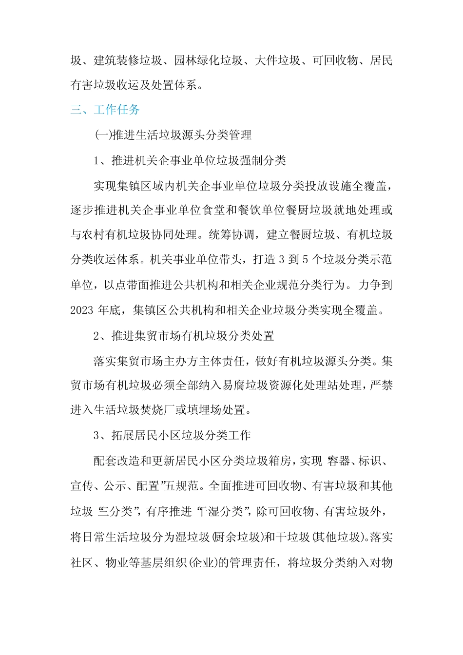 垃圾分类体系建设方案3篇 _第2页