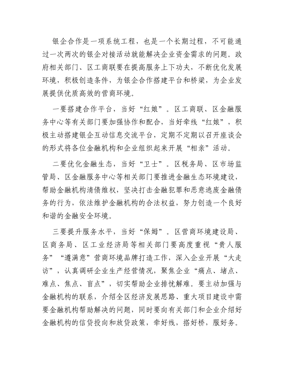 区政银企座谈会讲话提纲_第2页
