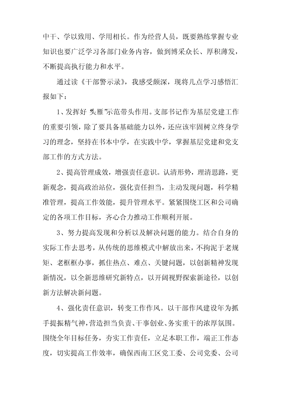 2022党员干部警示录观后感范文三篇_第2页