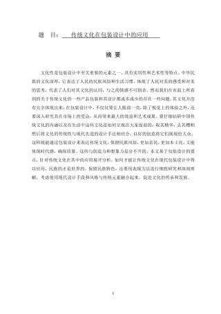 艺术设计学专业 传统文化在包装设计中的应用