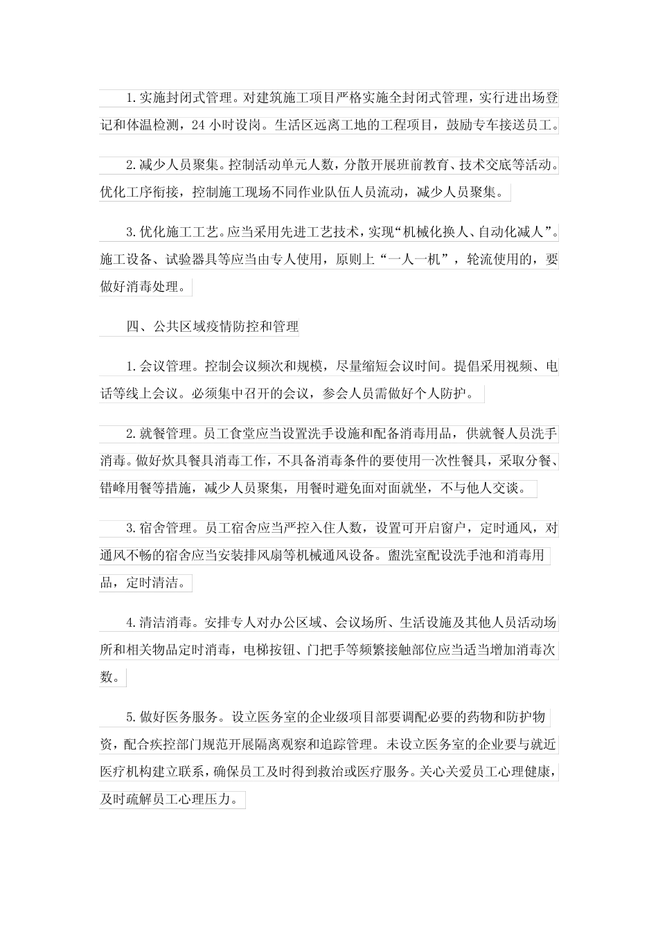 2023建筑复工复产工作方案(精选5篇) _第2页