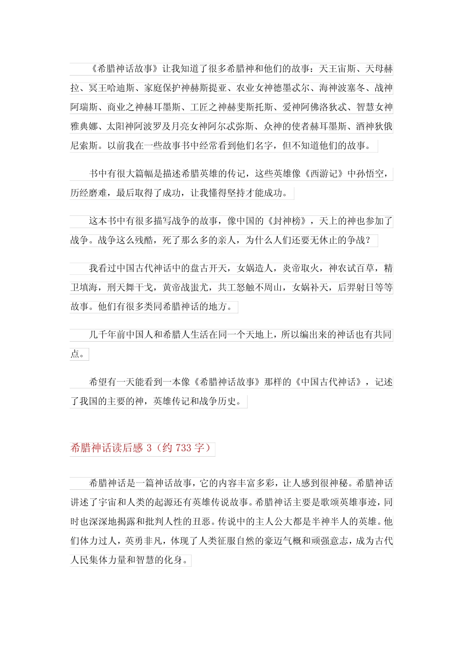 2024年希腊神话读后感集合15篇 _第2页