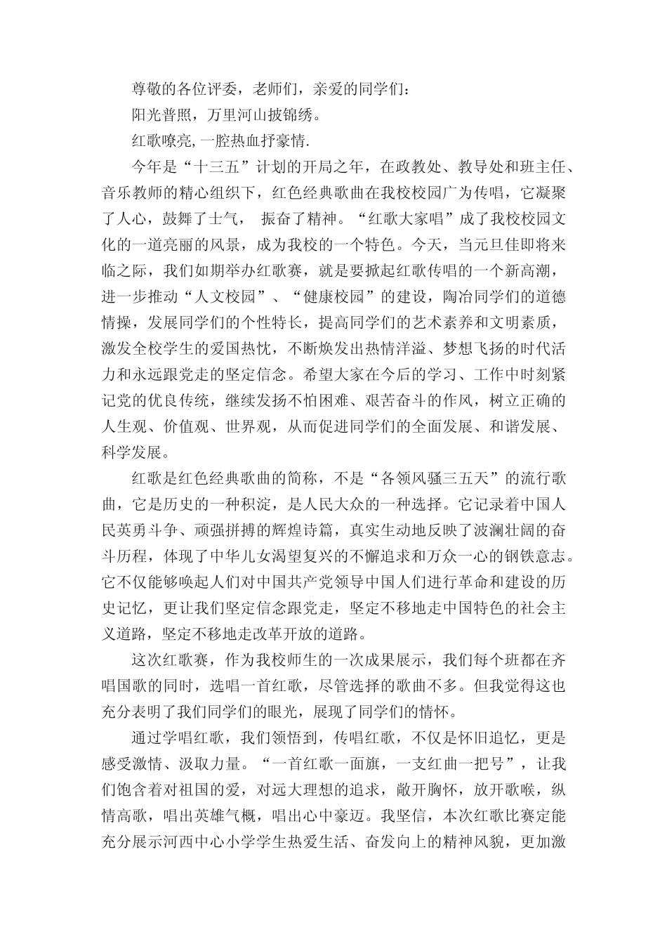 2024的元旦的演讲稿(真题14篇)_第2页