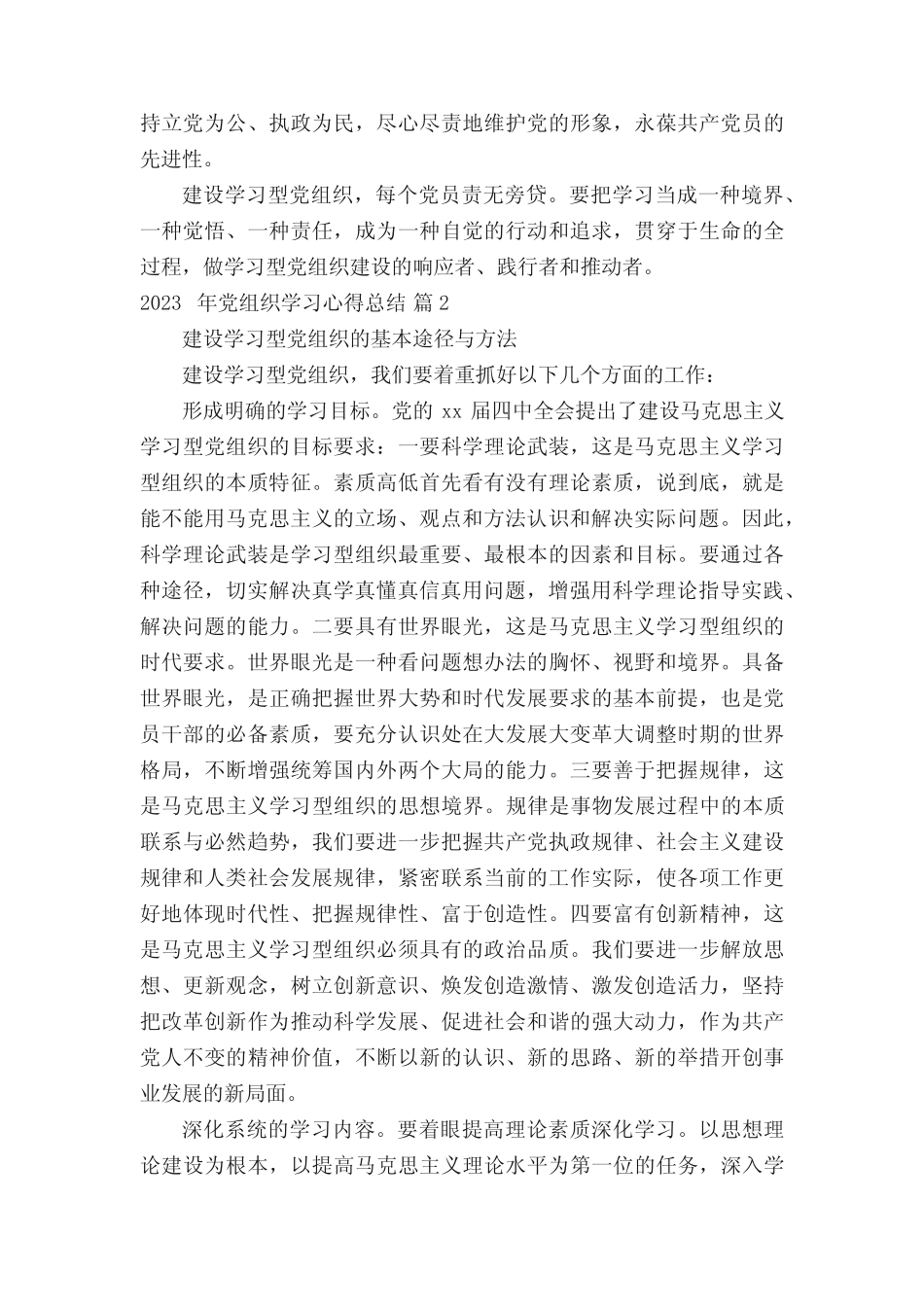 2023年党组织学习心得总结(精选3篇) _第2页