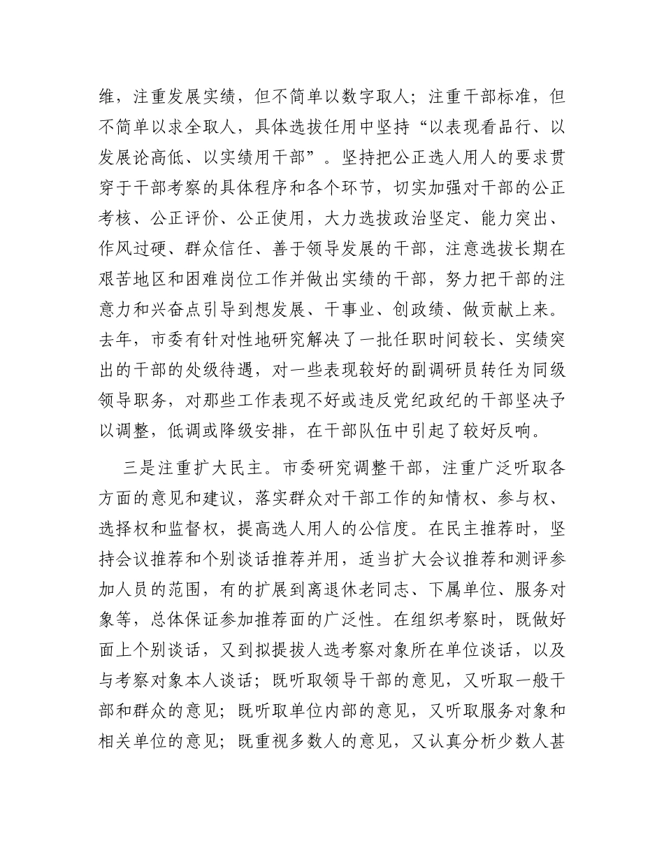 全市干部选拔任用的报告_第2页