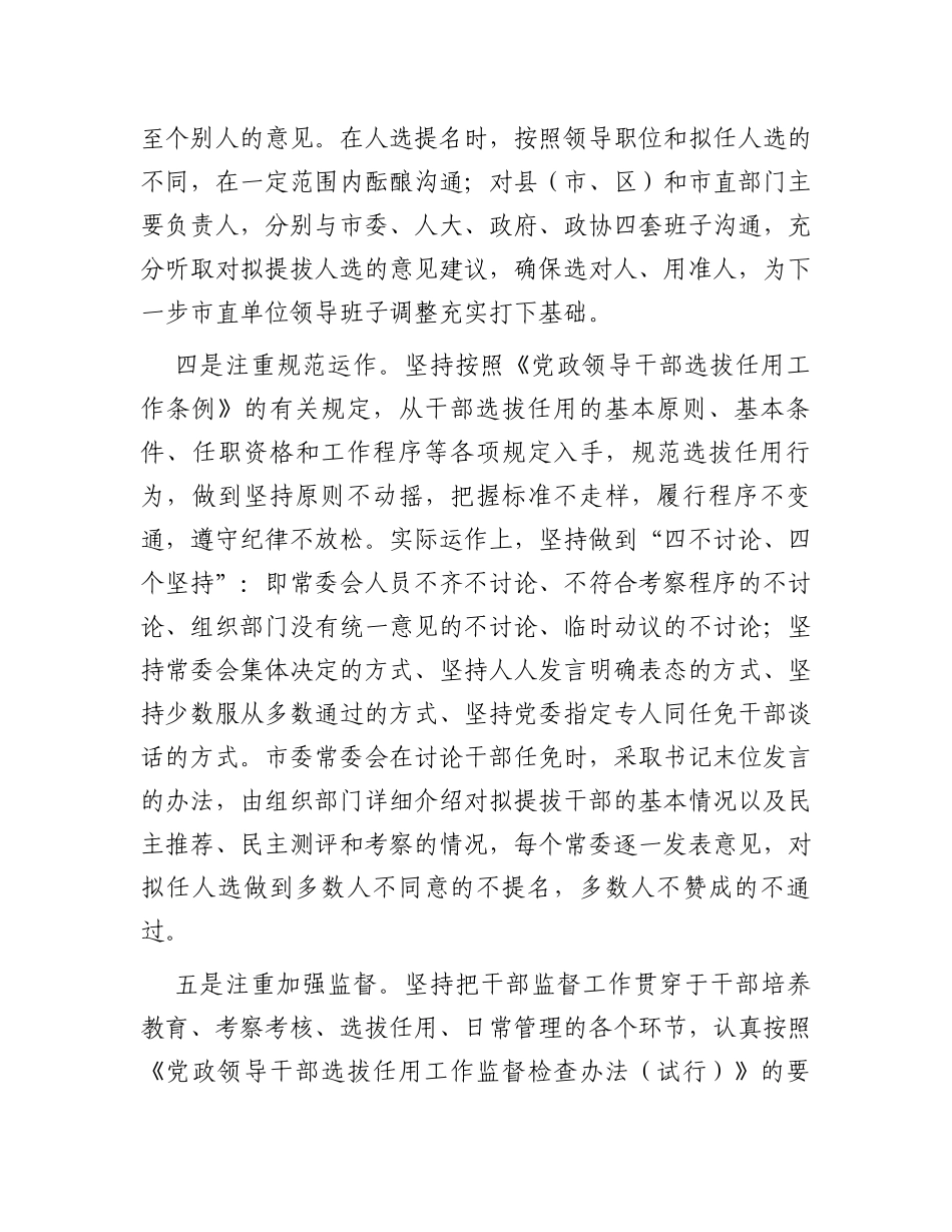全市干部选拔任用的报告_第3页