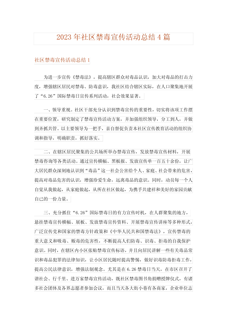2023年社区禁毒宣传活动总结4篇_第1页