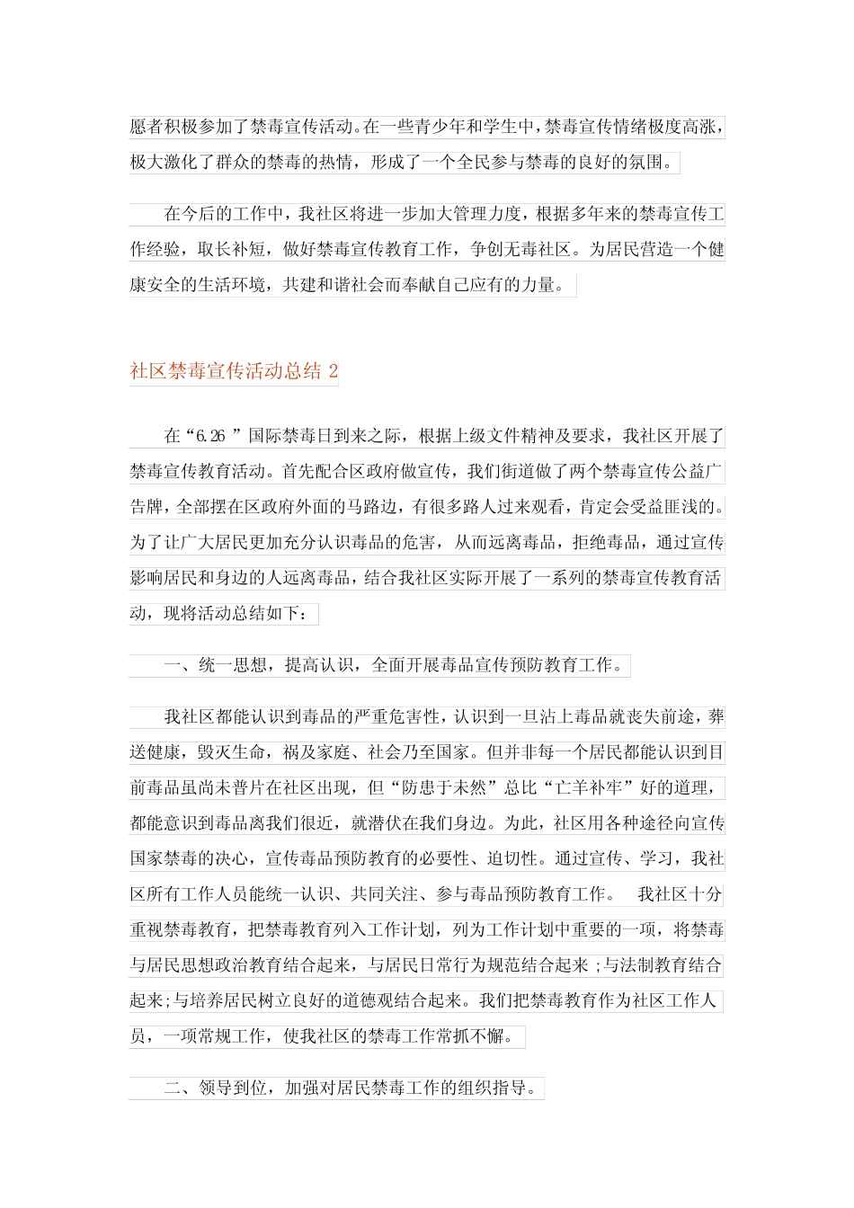 2023年社区禁毒宣传活动总结4篇_第2页