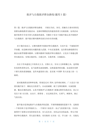 批评与自我批评群众路线(真题3篇)