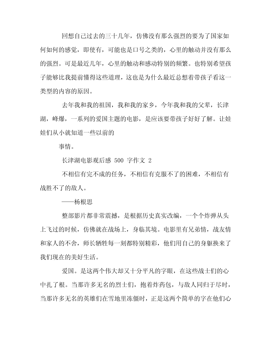 《朗读者》观后感作文800字8篇 _第2页