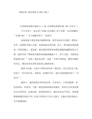 《朗读者》观后感作文800字8篇 