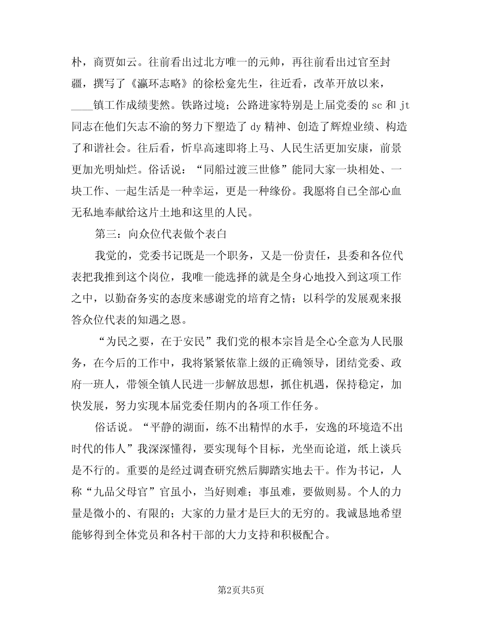 2024年领导任职表态发言稿范本(二) _第2页